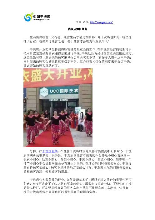 洗衣店如何经营