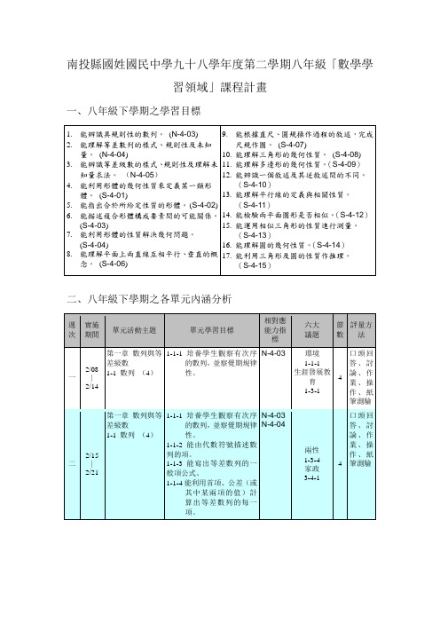 南投县国姓国民中学九十八学年度第二学期八年级数学...