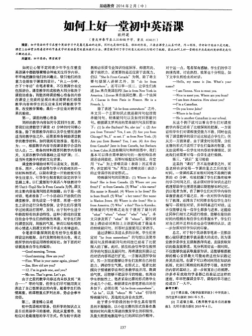 如何上好一堂初中英语课