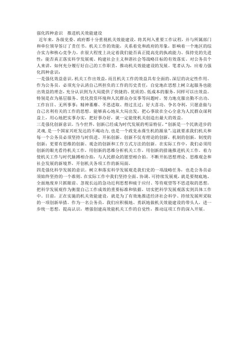 推进机关效能建设的思考
