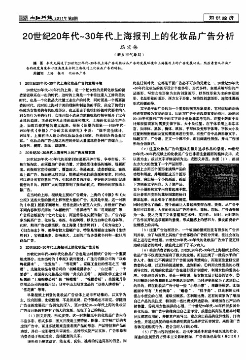 20世纪20年代～30年代上海报刊上的化妆品广告分析