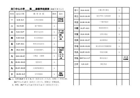 二年级地方课程 教学进度表