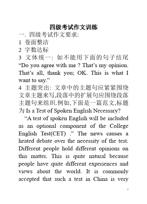 四级考试作文要求