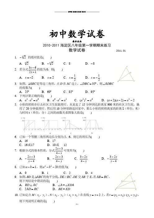 人教版八年级数学上册海淀区第一学期期末练习.doc