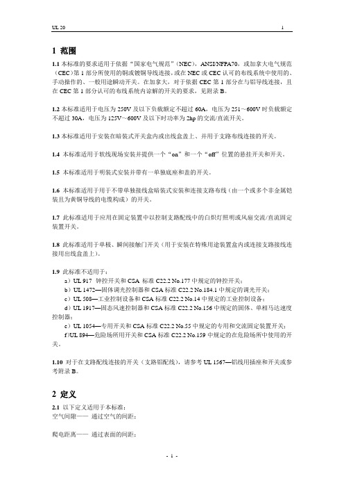 ul20(中文版).doc
