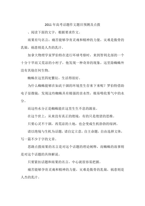 2011年高考话题作文题目预测及点拨-作文