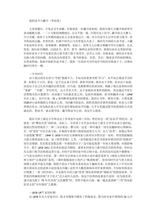我的读书与藏书