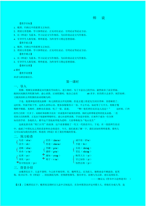 (完整版)师说公开课教案.docx