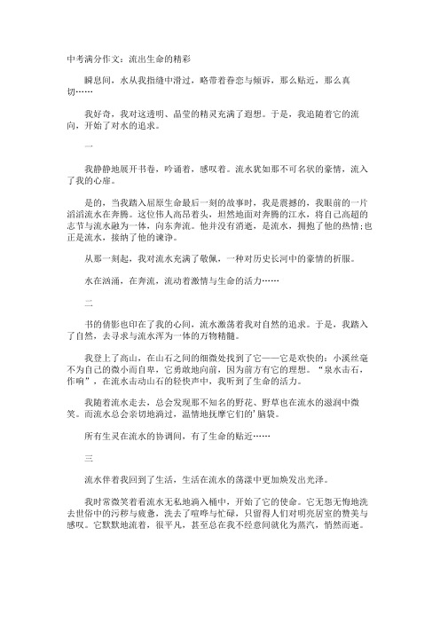 中考满分作文流出生命的精彩