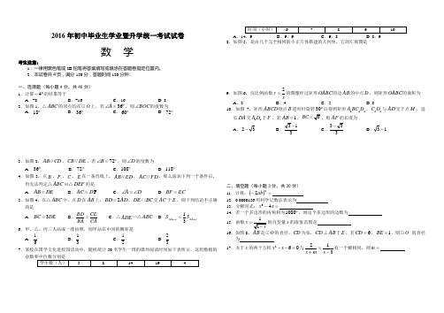 黔西南州2016年初中毕业生学业暨升学统一考试试卷数学