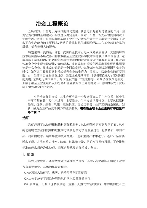 冶金工程概论