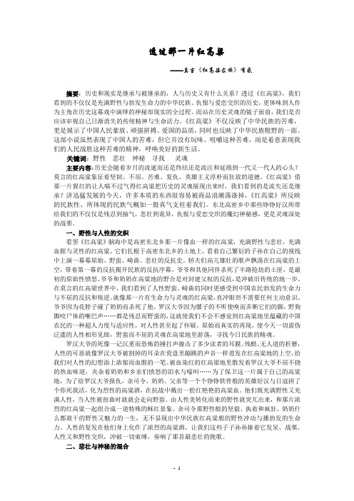 透过那一片红高粱