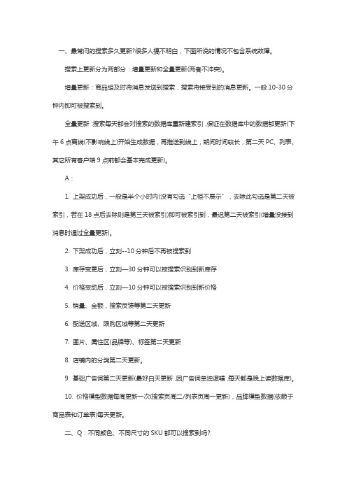2016最新京东搜索规则解析讲解