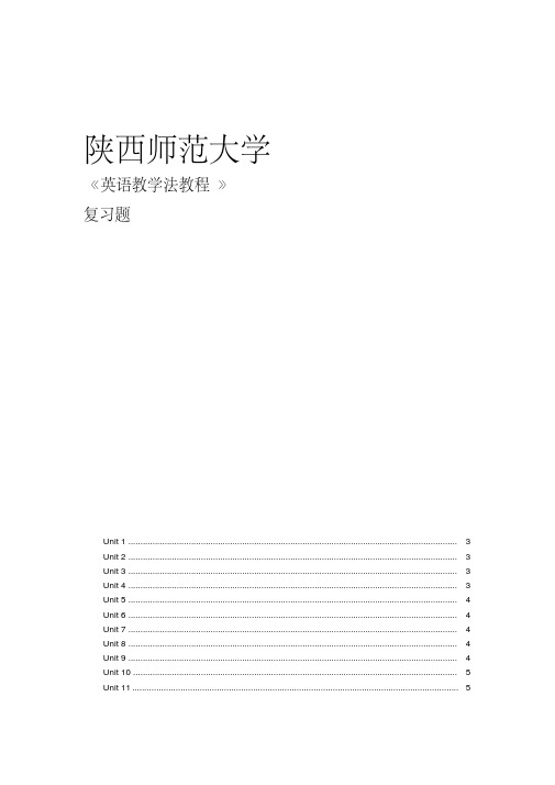 《英语教学法程》王蔷复习题