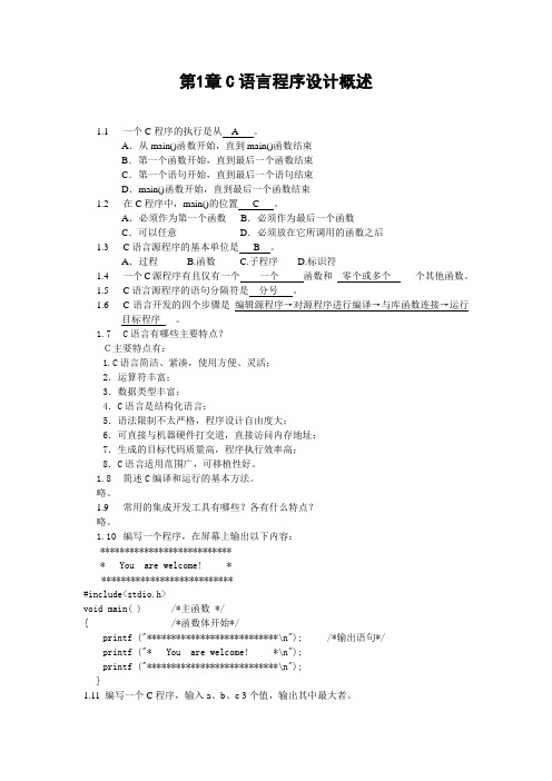 C语言程序设计1-4、12章习题解答