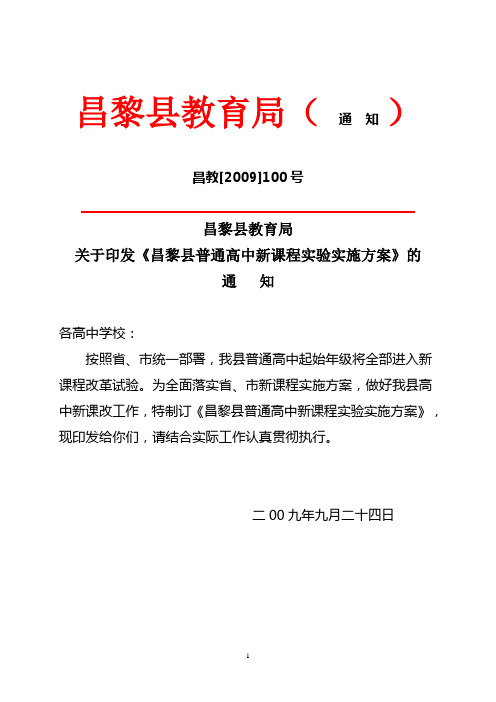 昌黎县教育局(通知)