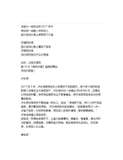 作文素材2017年度感动中国十大人物事迹及颁奖词