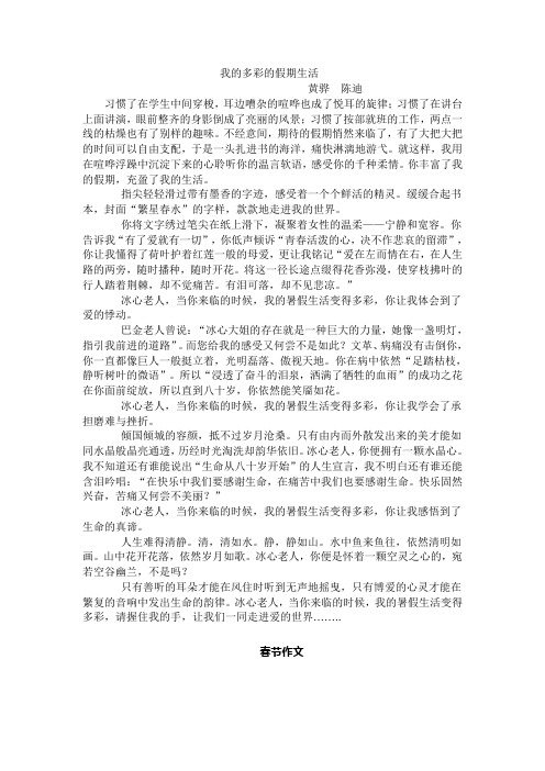 多彩的假期生活 陈迪