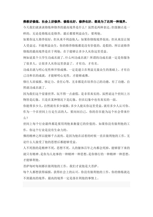 【万行书院】修养的最高境界是利他