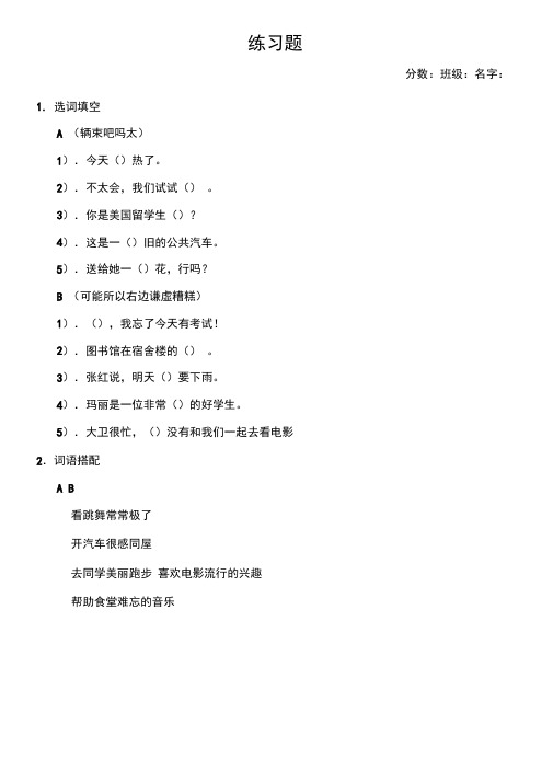 博雅汉语初级测试题练习题