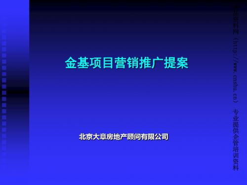 【项目管理】郑州森林花溪项目营销推广提案