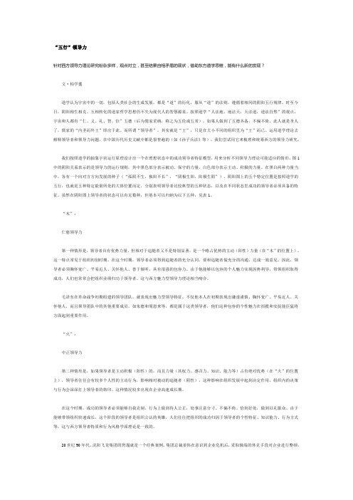 “五行”领导力