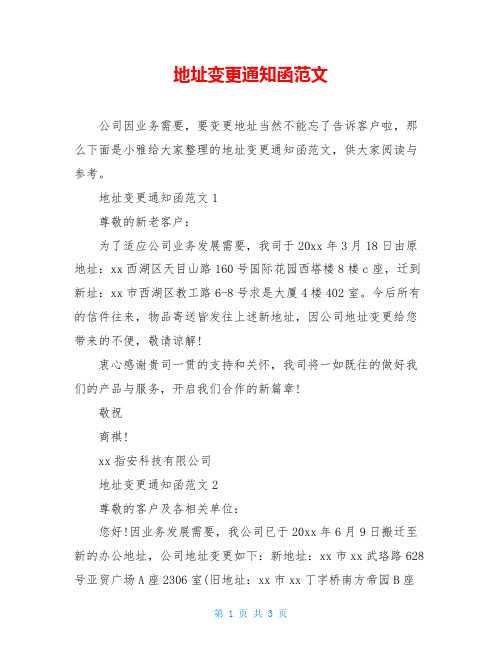 地址变更通知函范文