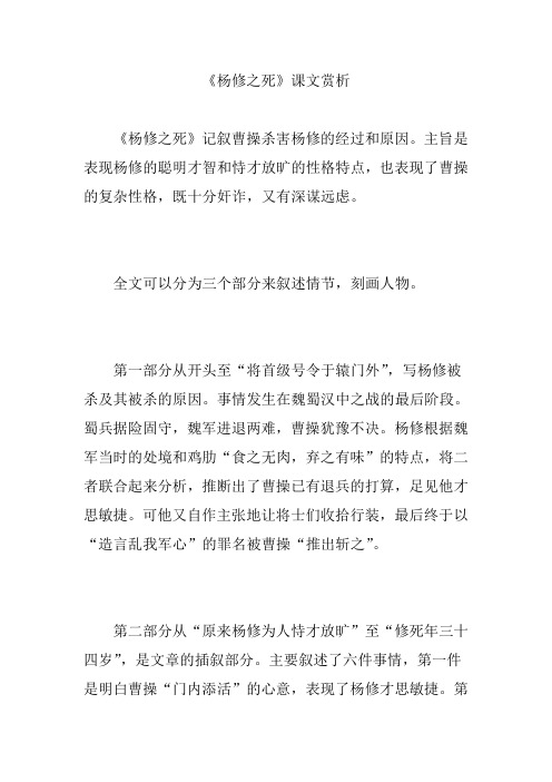 《杨修之死》课文赏析