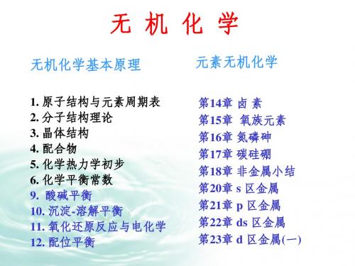09 第9章 酸碱平衡0224