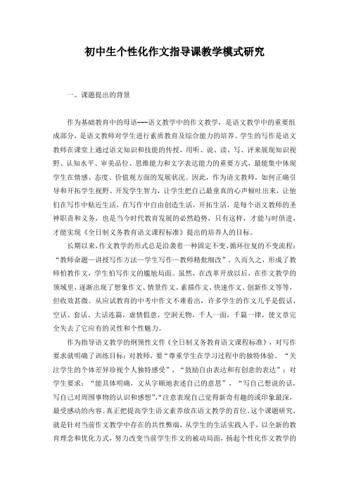 初中生个性化作文指导课教学模式研究实施方案