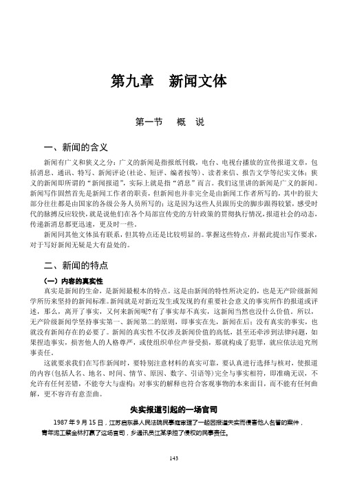 应用文写作 第九章 新闻文体