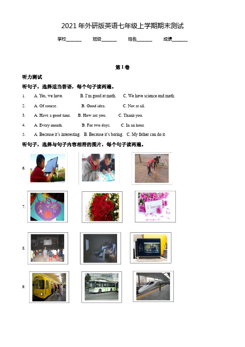外研版英语七年级上学期《期末测试题》附答案