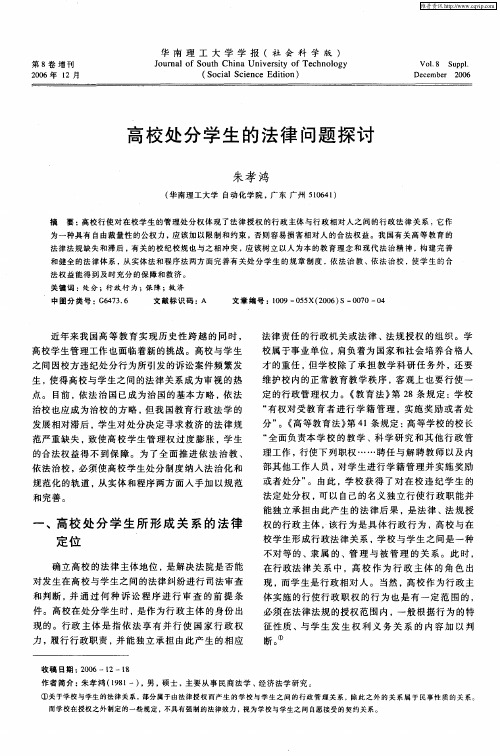 高校处分学生的法律问题探讨