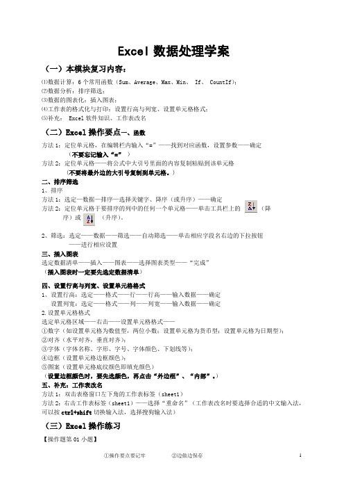 excel数据处理学案