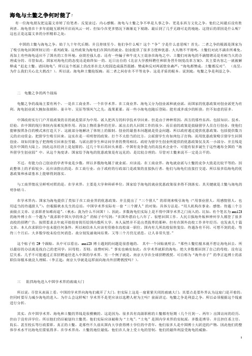 海龟与土鳖之争何时能了？