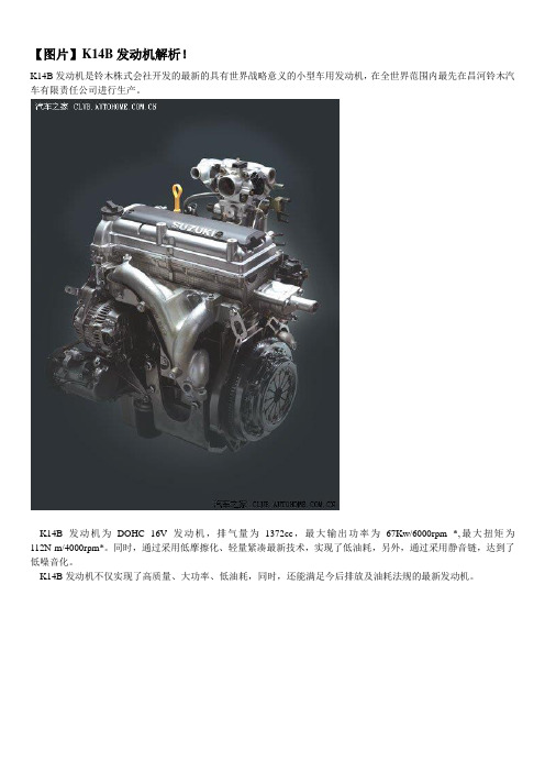 【图片】K14B发动机解析