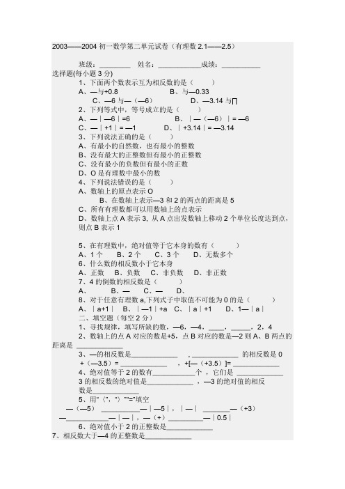 2003-2004年初中数学试卷