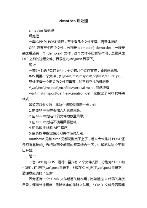 cimatron后处理