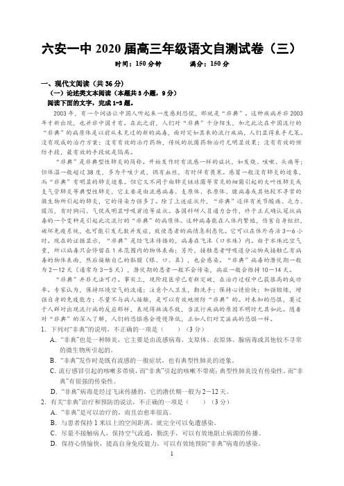 安徽省六安市第一中学2020届高三下学期自测卷(三)线下考试 语文试题(PDF版)