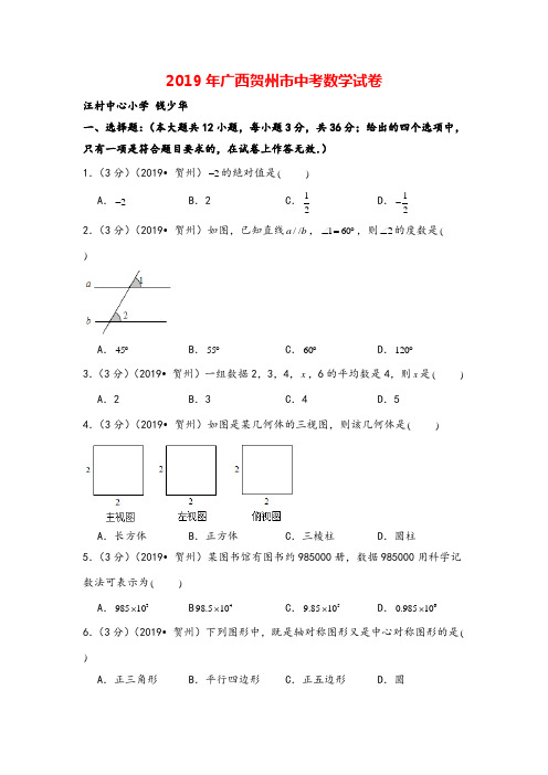 2019年广西贺州市中考数学试卷