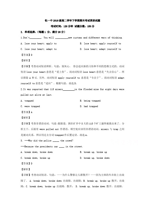 黑龙江省牡丹江市第一高级中学2019-2020学年高二下学期期末考试英语试题 Word版含解析