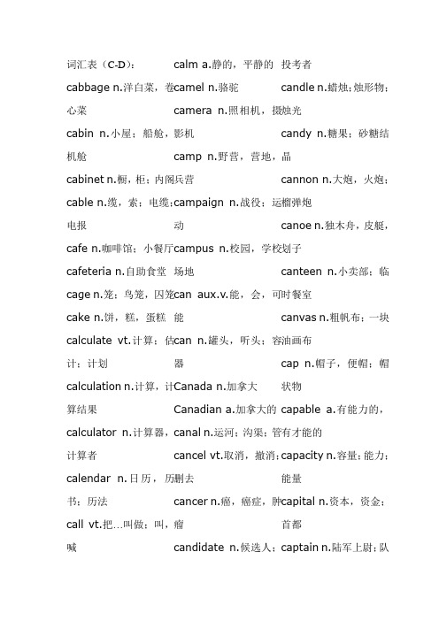 C开头英文单词