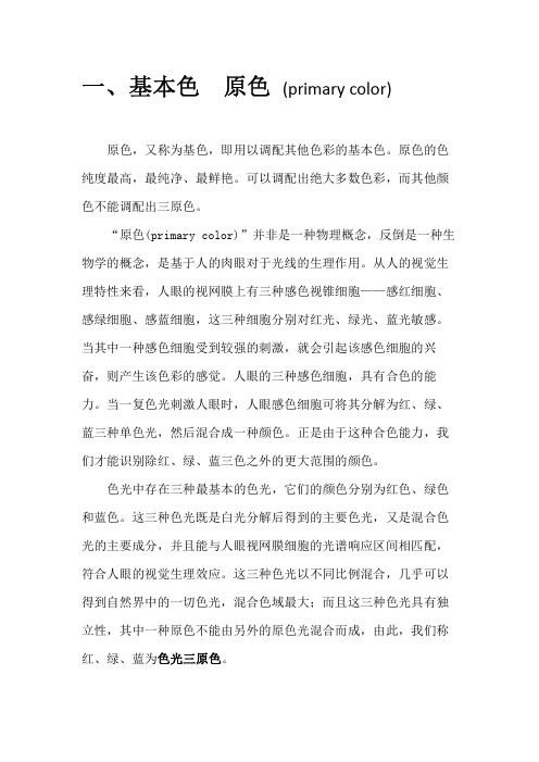LED发光的光学原理：三原色
