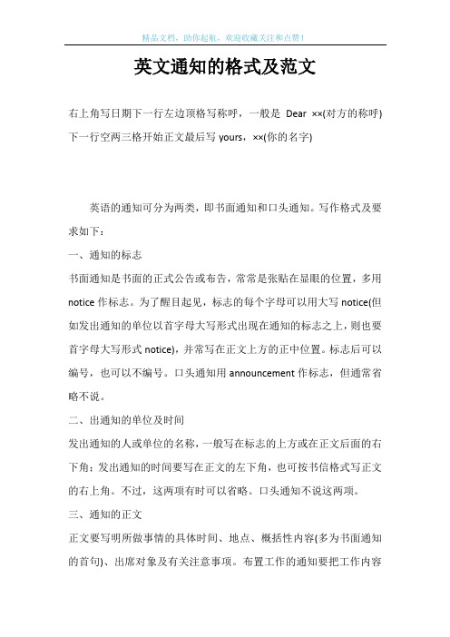 英文通知的格式及范文
