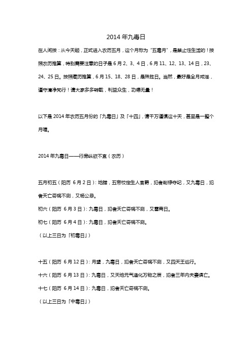 2014年九毒日