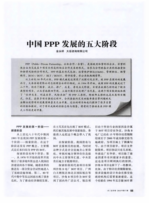 中国PPP发展的五大阶段