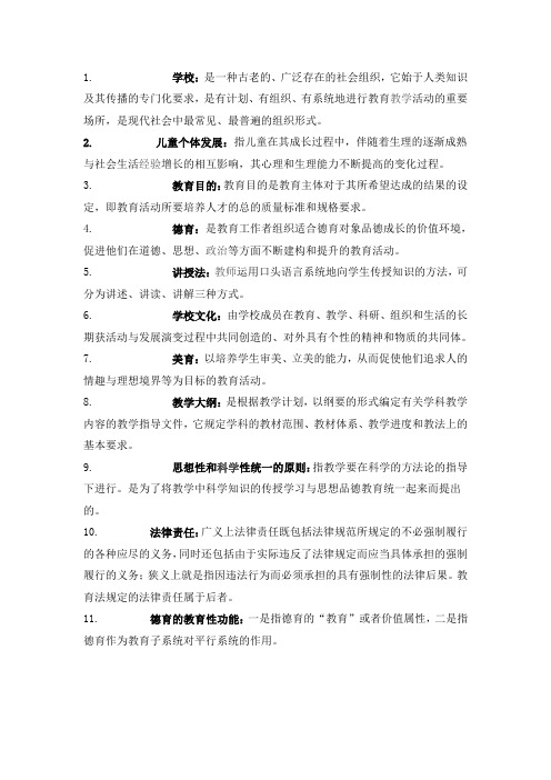 2014年福建省教师招聘考试教育综合--模拟题及答案解析 (13)