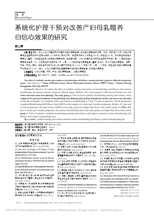系统化护理干预对改善产妇母乳喂养自信心效果的研究