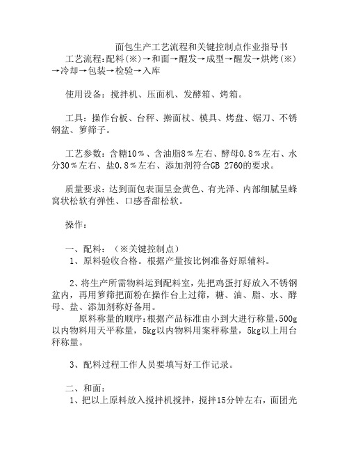 面包作业指导书