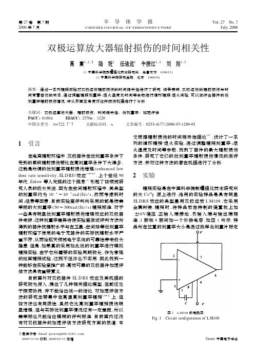 双极运算放大器辐射损伤的时间相关性